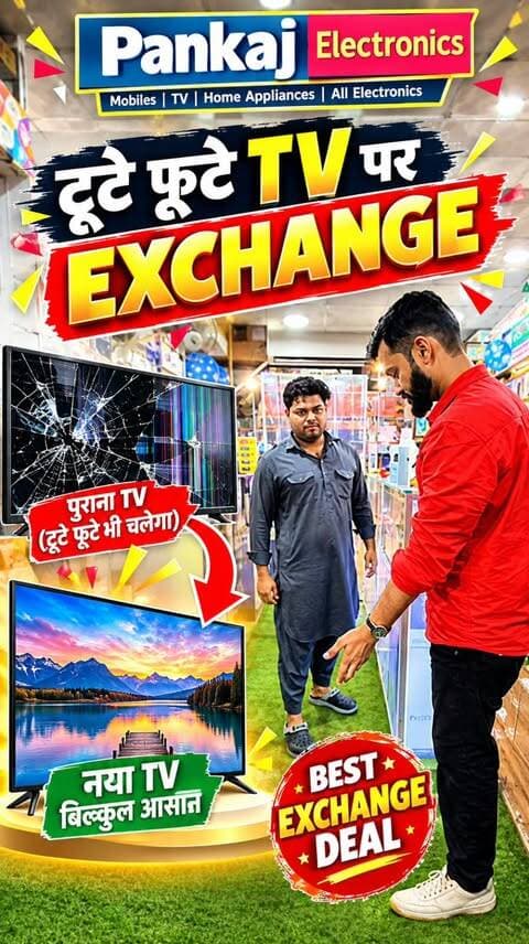 📺 टूटे-फूटे TV पर भी मिलेगा EXCHANGE का मौका! 🔥
पुराना TV चाहे टूटा हो, खराब हो या चलने में परेशानी हो — अब नया TV लेने का मौका! 😍
✨ Pankaj Electronics पर शानदार TV Exchange Deal
🏠 घर के लिए नए TV का बेहतरीन विकल्प
💰 पुराने TV की एक्सचेंज वैल्यू
🎁 शानदार ऑफर्स और Gifts
📱 Mobile, TV और सभी Electronics Products उपलब्ध
📍 Pankaj Electronics
📞 अधिक जानकारी के लिए दुकान पर संपर्क करें।
Exchange value/model eligibility दुकान के नियम व condition पर निर्भर हो सकती है।
#PankajElectronics #TVExchange #TVExchangeOffer #TootaFoothaTV #ExchangeDeal TVOffer NewTV SmartTV LEDTV ElectronicsShop Electronics TVDeals BestDeal MegaOffer ExchangeOffer OfferAlert ShoppingOffer HomeAppliances ElectronicsStore ReelsIndia TrendingReels ViralReels InstagramReels ExplorePage ReelsViral