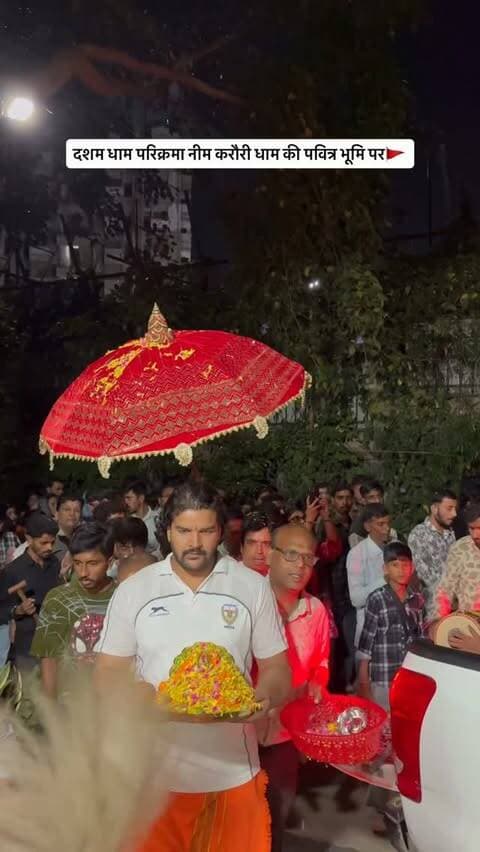 दशम धाम परिक्रमा…
भाद्रपद के उपलक्ष्य में।
नीम करौरी धाम की पवित्र भूमि पर
हर्षोल्लास के साथ संपन्न हुई,
जिसमें बड़ी संख्या में भक्तों ने
श्रद्धा और भक्ति भाव से सहभागिता की साथ भोजन प्रसादी ली।
#नीमकरौरीधामइंदौर