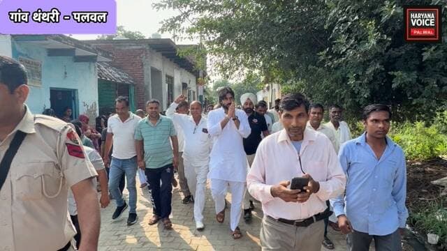 पलवल विधानसभा के थंतरी गाँव में बीजेपी युवा नेता उत्कर्ष चौधरी का पगड़ी बांधकर भव्य स्वागत, राधा-कृष्ण की मूर्ति भेंट
.
.
.
.
#HaryanaVoicePalwal #PalwalNews #UtkarshChaudhary #KrishanPalGurjar #ThanthriPalwal