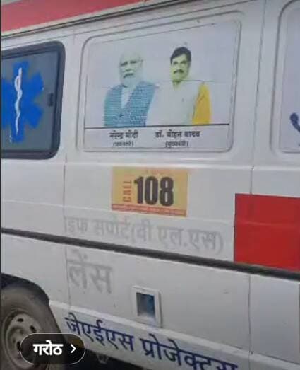 ज़रूर, सभी स्टार और हैशटैग हटाकर साफ अखबार शैली में:
डीजल के अभाव में खड़ी रहीं 4 एंबुलेंस, प्रसूता को निजी वाहन से रतलाम ले जाना पड़ा
गरोठ सिविल अस्पताल में देर रात सामने आई अव्यवस्था, रेफर मरीज के लिए नहीं मिली 108 सेवा; प्रबंधन ने 1 अक्टूबर से व्यवस्था सुधारने का दिया भरोसा
गरोठ। गरोठ सिविल अस्पताल में शनिवार रात आपातकालीन स्वास्थ्य व्यवस्था को लेकर गंभीर स्थिति सामने आई। प्रसव पीड़ा से अस्पताल पहुंची एक महिला को चिकित्सकों ने तत्काल उच्च स्तरीय उपचार के लिए रतलाम रेफर किया, लेकिन अस्पताल परिसर में मौजूद चार 108 एंबुलेंस डीजल के अभाव में खड़ी मिलीं। आखिरकार परिजनों को निजी वाहन की व्यवस्था कर महिला को रतलाम ले जाना पड़ा।
जानकारी के अनुसार खड़ावदा रोड निवासी सलमाबी को शनिवार रात प्रसव पीड़ा के बाद गरोठ सिविल अस्पताल लाया गया था। ड्यूटी डॉक्टर दरबार सिंह ने जांच के बाद महिला की स्थिति को गंभीर बताते हुए बड़े अस्पताल में उपचार की आवश्यकता बताई। चिकित्सक के अनुसार गर्भ में बच्चे की स्थिति सामान्य नहीं थी और सामान्य प्रसव संभव नहीं होने के कारण तत्काल रेफर किया गया।
रात करीब 12:30 बजे परिजनों ने 108 एंबुलेंस के लिए संपर्क किया। अस्पताल परिसर में चार एंबुलेंस मौजूद थीं, लेकिन डीजल नहीं होने के कारण उनका संचालन नहीं हो सका। महिला के भाई फारुख के अनुसार एंबुलेंस चालकों ने ईंधन उपलब्ध नहीं होने की जानकारी दी। इसके बाद परिजनों ने निजी वाहन की व्यवस्था की और महिला को रतलाम मेडिकल कॉलेज ले जाया गया।
एंबुलेंसों की हालत पर भी सवाल
एंबुलेंस चालकों ने वाहनों की खराब स्थिति के साथ टायर और ईंधन जैसी आवश्यक सुविधाओं की कमी की बात कही। मामले में 108 सेवा के प्रबंधक योगेश प्रसाद ने बताया कि ईंधन और मेंटेनेंस के लिए वरिष्ठ स्तर से पर्याप्त बजट नहीं मिलने के कारण समस्या बनी हुई है। उन्होंने 1 अक्टूबर से व्यवस्था में सुधार किए जाने का आश्वासन दिया।
स्वास्थ्य व्यवस्था को लेकर कांग्रेस ने उठाए सवाल
मामले को लेकर गरोठ ब्लॉक कांग्रेस अध्यक्ष महेश पाटीदार ने स्वास्थ्य व्यवस्था पर सवाल उठाए। उन्होंने आरोप लगाया कि क्षेत्र में एंबुलेंस सेवा सुचारु नहीं है और मरीजों को परेशानी का सामना करना पड़ रहा है।
विधायक बोले- लापरवाही बर्दाश्त नहीं होगी
गरोठ विधायक चंदर सिंह सिसोदिया ने कहा कि शासन स्तर से 108 सेवा को भुगतान किया जा रहा है। उन्होंने मामले को गंभीर बताते हुए कहा कि लापरवाही बर्दाश्त नहीं की जाएगी। विधायक ने जिला कलेक्टर से चर्चा कर समस्या का स्थायी समाधान कराने का भरोसा भी दिलाया।
इस घटना ने आपातकालीन स्वास्थ्य सेवाओं की तैयारियों पर सवाल खड़े कर दिए हैं। खासकर रात के समय गंभीर मरीजों के लिए एंबुलेंस उपलब्ध नहीं होना व्यवस्था के लिए चिंता का विषय है।