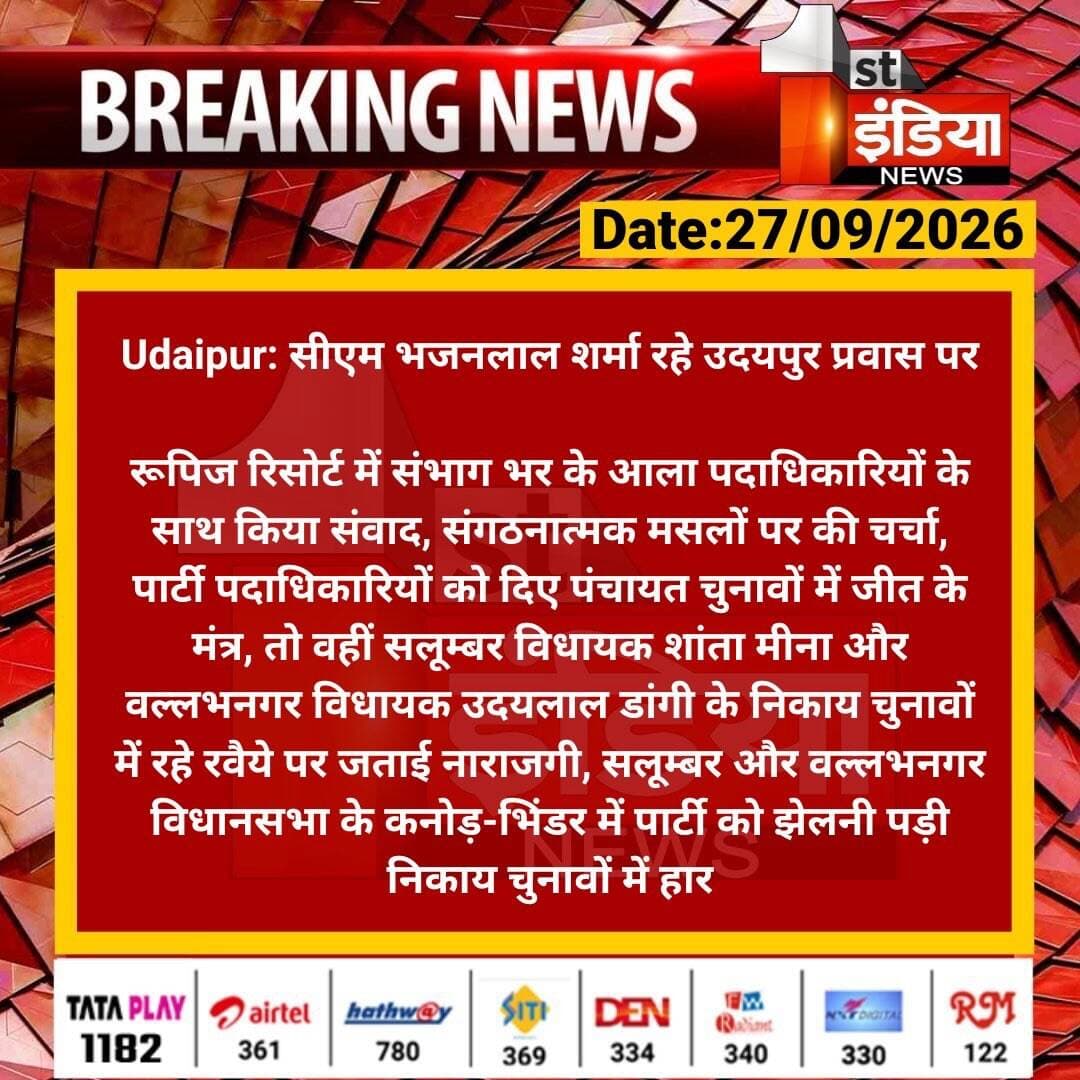 @vallabhnagarupdate @vallabhnagarblog_rj27 @firstindianews
