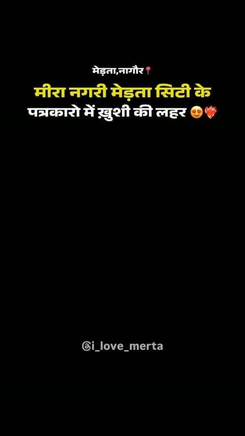 मीडिया कर्मियों ने मेड़ता सिटी में मचाया धमाल