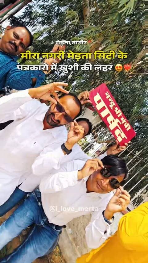 मेड़ता के पत्रकारों ने मचा दिया धमाल
#MertaCity
#MertaNews
#PressClub
#KanchanDeviSankhla
#AshokBhati