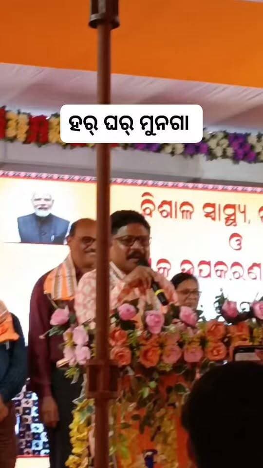ହର୍ ଘର୍ ମୁନଗା