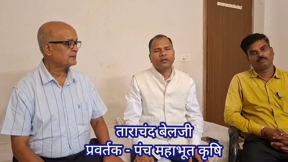 पिछले 4 दिन से बिहार के दो प्रतिष्ठित कृषि वैज्ञानिक मेरे साथ रहे
श्री दिलीप कुमार पाठक जी,पटना
+919199767994
850एकड़ में खेती करते है
और
डॉ विनय सिंह जी +919934484966
मृदा वैज्ञानिक,पश्चिमी चंपारण बिहार
पिछले 4 दिन से TCBT से जुड़े हुए किसानों से ऑफलाइन ऑनलाइन मिले, TCBT पंच महाभूत कृषि को बारीकी से देखा समझा और पूरी तरह से कन्विंस होकर इस कृषि को पूरे बिहार में इस कृषि को गांव गांव तक फैलाने का संकल्प लिया।
श्री पाठक जी पटना में 50एकड़ की खेती TCBT टीम को अनुसन्धान एवं विकास के लिए देने की घोषणा भी किए, TCBT यहां सभी तरह की फसलों का प्रशिक्षण केंद्र खोलेगी।
आप दोनों की TCBT के प्रति इस निष्ठा और समर्पण को देखते हुए
मैने इन्हें TCBT प्राकृतिक खेती मिशन की जिम्मेदारी लेकर काम करने के लिए कहा इस बात को स्वीकार करने पर मैंने
श्री डीके पाठक जी को TCBT प्राकृतिक खेती मिशन का प्रदेश अध्यक्ष और डॉ विनय सिंह जी को प्रदेश संयोजक बनाने की घोषणा भी की है।
आप सभी की संज्ञान हेतु यह वीडियो भी जारी कर रहा हूं
🙏
ताराचंद बेलजी
प्रवर्तक एवं संस्थापक
पंच महाभूत कृषि
TCBT प्राकृतिक खेती मिशन
