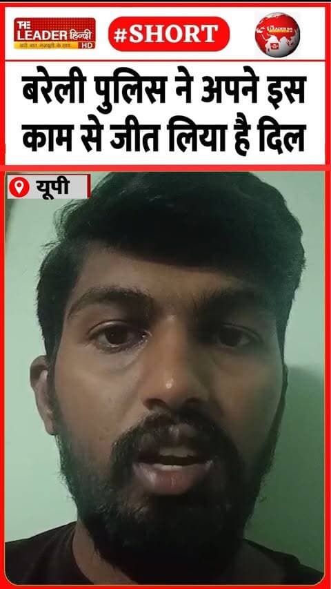 ऐसे वापस करा दी छात्र की रक़म | 27 Sep 2026 | #bareilly #police #payment #shorts #up #bareillypolice