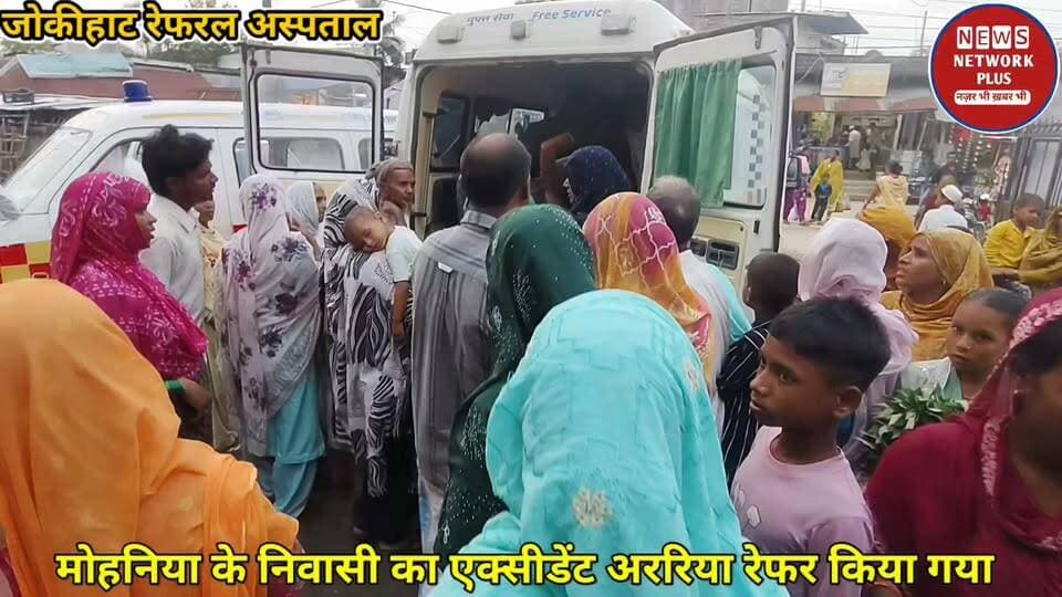जोकीहाट मोहनिया के निवासी का एक्सीडेंट हुआ है तत्काल उसे जोकीहाट से अररिया रेफर किया गया बताया जा रहा है की सीएनजी रिक्शा और बाइक की आपस में टक्कर होने से बाइक चालक गंभीर रूप से घायल है #jokihatnews #ArariaNews #jokihatkanews #arariajila #एक्सीडेंट #जोकीहाटोस्पिताल