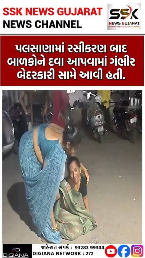 પલસાણા સબ સેન્ટરમાં રસીકરણ બાદ 5 બાળકોને પેરાસિટામોલની જગ્યાએ ગ્લાઇમિપિરાઇડ ટેબલેટ અપાઈ
પલસાણામાં રસીકરણ બાદ બાળકોને દવા આપવામાં ગંભીર બેદરકારી સામે આવી હતી. જેમાં પલસાણા-01 સબ સેન્ટર ખાતે પાંચ બાળકોને પેરાસિટામોલની જગ્યાએ ભૂલથી ગ્લાઇમિપિરાઇડ-2 એમજીની ટેબલેટ આપવામાં આવી હોવાના આક્ષેપો કરાયા હતાં.
.
.
.
.
.
.
.
.
.
#palsana #sabcenter #rashikaran #bedarkari #wrongmedicine #surat #ssknews