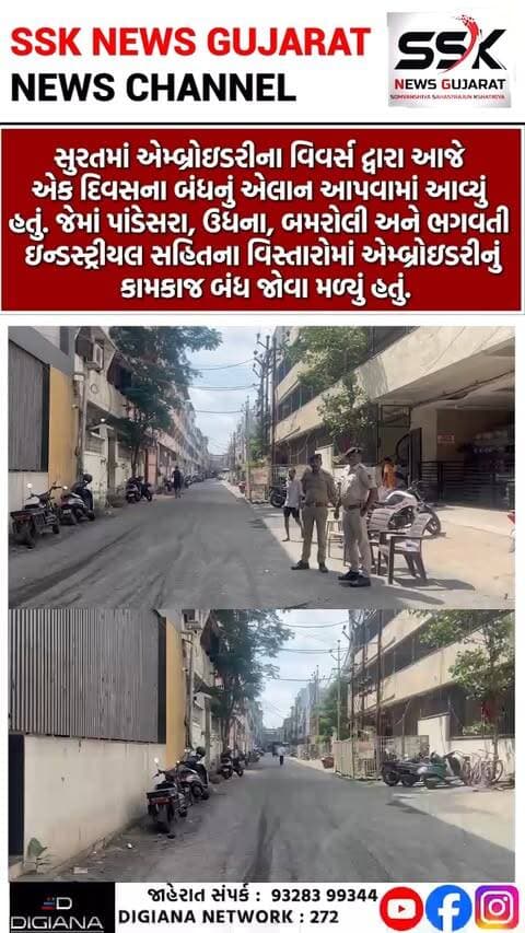 એમ્બ્રોઇડરી વિવર્સના એક દિવસના બંધથી પાંડેસરા, ઉધના સહિતના વિસ્તારોમાં કામકાજ બંધ રહ્યું
સુરતમાં એમ્બ્રોઇડરીના વિવર્સ દ્વારા આજે એક દિવસના બંધનું એલાન આપવામાં આવ્યું હતું. જેમાં પાંડેસરા, ઉધના, બમરોલી અને ભગવતી ઇન્ડસ્ટ્રીયલ સહિતના વિસ્તારોમાં એમ્બ્રોઇડરીનું કામકાજ બંધ જોવા મળ્યું હતું..
.
.
.
.
.
.
.
.
#embrodiary #vivaers #closed #announcement #pandesara #udhana #bamroli #bhagvatiindustry #surat #ssknews