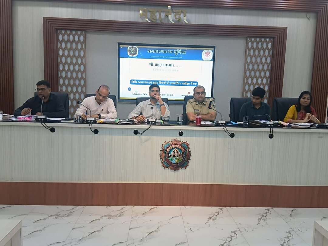समाहरणालय पूर्णिया,
जनसंपर्क कार्यालय,
प्रेस विज्ञप्ति:1523,
दिनांक 27/9/2026,
==================
जिला पदाधिकारी श्री अंशुल कुमार भा०प्र०से० की अध्यक्षता में NCORD की समीक्षा बैठक आयोजित;--
नशीले पदार्थों के खिलाफ सख्त कार्रवाई और व्यापक जागरूकता के दिए गए निर्देश
जिला पदाधिकारी श्री अंशुल कुमार (भा०प्र०से०) की अध्यक्षता में शनिवार को जिला स्तरीय नार्को को-ऑर्डिनेशन सेंटर (NCORD) की समीक्षा बैठक आयोजित की गई।
बैठक में मादक पदार्थों की तस्करी,अवैध खेती और उनके उपभोग पर पूर्ण विराम लगाने के लिए संबंधित अधिकारियों को सख्त और आवश्यक दिशा-निर्देश दिया गया है।
बैठक में जिला पदाधिकारी द्वारा निम्नलिखित मुख्य बिंदु तय किए गए और संबंधित पदाधिकारियों को तत्काल कार्रवाई का निर्देश दिया गया:--
:- अवैध ठिकानों पर छापा मारी:- सभी अनुमंडल पदाधिकारी एवं अनुमंडल पुलिस पदाधिकारी, पूर्णिया को निर्देश दिया गया कि वे अपने-अपने क्षेत्रों में मादक पदार्थों के सेवन एवं बढ़ावा देने वाले असामाजिक तत्वों के गिरोहों एवं उनके ठिकानों (झोपड़पट्टियों/हेमलेट्स) को चिह्नित कर तुरंत ध्वस्त करें।
:- नशा मुक्ति केंद्रों की जांच:- जिले में संचालित नशा मुक्ति केंद्रों की स्थिति की गहन जांच की जा रही है, ताकि मानकों का पालन सुनिश्चित हो सके और नियमों का उल्लंघन करने वालों पर अग्रेतर कानूनी कार्रवाई की जाए।
:- व्यापक जन-जागरूकता अभियान:- मादक पदार्थों के दुष्प्रभावों के प्रति लोगों को जागरूक करने के लिए DPM जीविका एवं DPO ICDS को जिम्मेदारी दी गई है।
जीविका दीदियों और आंगनबाड़ी कार्यकर्ताओं के माध्यम से ग्रामीण एवं शहरी क्षेत्रों में सघन जागरूकता अभियान चलाया जाएगा।
:- COTPA अधिनियम का सख्ती से अनुपालन:- सभी सरकारी संस्थानों, स्कूलों और कॉलेजों के आसपास 'सिगरेट एवं अन्य तंबाकू उत्पाद अधिनियम' (COTPA) के तहत सख्त कार्रवाई करने और अवैध बिक्री पर रोक लगाने का निर्देश दिया गया।
:-अवैध खेती पर निगरानी:- जिला कृषि पदाधिकारी को निर्देशित किया गया कि वे किसान सलाहकारों के नेटवर्क के माध्यम से क्षेत्र में मादक पदार्थों/अफीम आदि की संभावित खेती से जुड़ी जानकारी (इनपुट) जुटाएं और सूचना मिलते ही त्वरित कार्रवाई सुनिश्चित करें।
#cmsamrat
#samratchoudhary