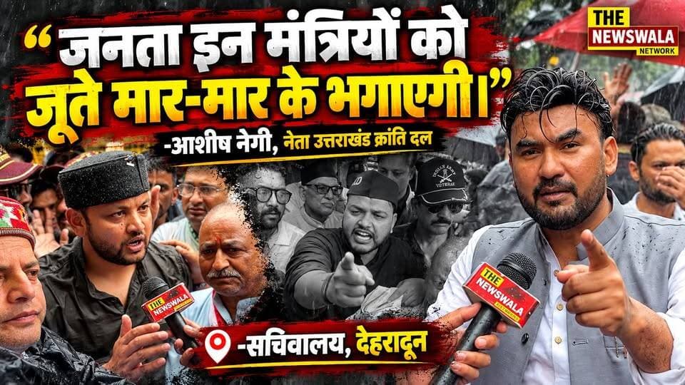 सड़कों की बदहाली पर UKD का हल्लाबोल,मंत्री सतपाल महाराज के खिलाफ देहरादून में प्रदर्शन।
#ashishnegi #ukd #jaiphad #dehradun #SatpalMaharaj #protest