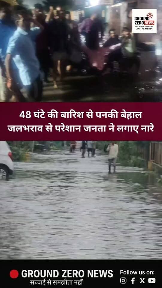 कानपुर के पनकी क्षेत्र में 48 घंटे से हो रही बारिश के चलते नहर ओवरफ्लो हो गई। इसका असर आवास विकास नंबर-3 में देखने को मिला, जहां कई जगहों पर पानी भर गया। जलभराव से परेशान स्थानीय लोगों ने नगर निगम और जनप्रतिनिधियों के खिलाफ नारेबाजी कर अपना विरोध जताया। लोगों का कहना है कि जलभराव के कारण उन्हें काफी परेशानी का सामना करना पड़ रहा है।
.
.
.
.
.
.
.
.
.
#Kanpur #Panki #Waterlogging
#KanpurNews #GroundZeroNews