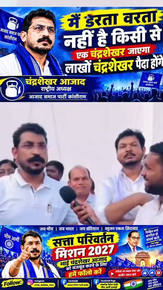 डर क्या होता है हमे डर नहीं लगता है भीम आर्मी चीफ चंद्रशेखर आजाद जी
#bhimarmychief #NewsUpdate #viralreelschallenge #FacebookPage