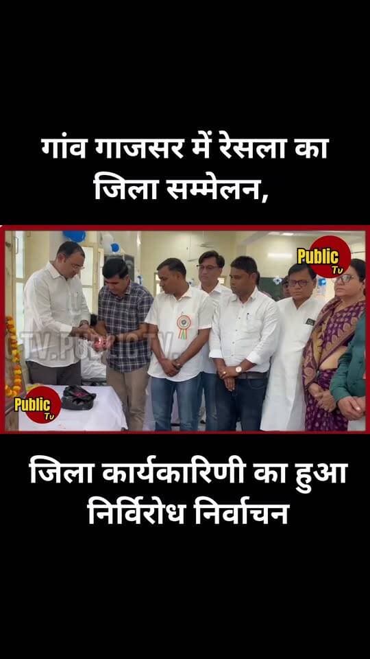 Churu गांव गाजसर में रेसला का जिला सम्मेलन, जिला कार्यकारिणी का हुआ निर्विरोध निर्वाचन