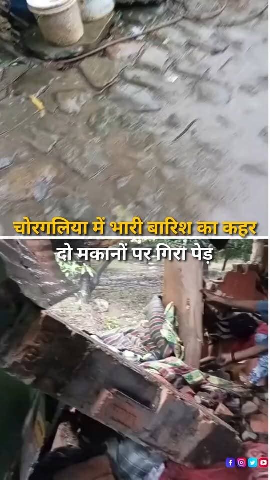 चोरगलिया के लाखनमण्डी में भारी बारिश के बीच दो मकानों पर आम का पेड़ गिरने से अफरा-तफरी मच गई। सूचना मिलते ही चोरगलिया पुलिस मौके पर पहुंची और राहत एवं बचाव अभियान शुरू किया। पेड़ गिरने से दोनों मकानों में रखा सामान क्षतिग्रस्त हो गया, जबकि एक मोटरसाइकिल समेत अन्य सामान पेड़ के नीचे दब गया। हादसे में एक व्यक्ति के हाथ में चोट आई, जबकि 18 वर्षीय युवती को भी चोटें आई हैं। पुलिस ने मकानों के अंदर मौजूद लोगों को सुरक्षित बाहर निकाला और मौके पर राहत एवं बचाव कार्य किया। पेड़ गिरने से दोनों मकानों और सामान को नुकसान पहुंचा है।
#Chorgalia #Lakhmandi #Haldwani #Nainital #Uttarakhand #HeavyRain #RainAlert #RainDamage #TreeFall #RescueOperation #ReliefOperation #PoliceRescue #UttarakhandPolice #NainitalPolice #ChorgaliaPolice #RainNews #HaldwaniNews #NainitalNews #UttarakhandNews #WeatherUpdate #RainUpdate #BreakingNews #LatestNews #NewsUpdate #NewsReel #InstagramReels #FacebookReels #YouTubeShorts #HaldwaniExpressNews