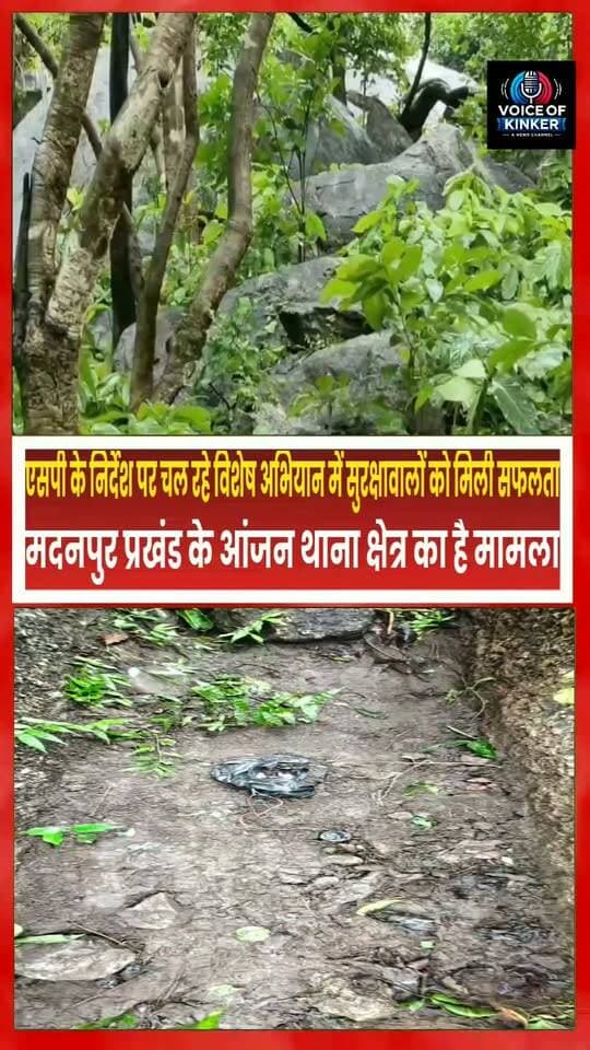 नक्सल प्रभावित पचरुखिया जंगल में जिला पुलिस और सीआरपीएफ की संयुक्त टीम का सर्च अभियान, करिबा डोभा पहाड़ के पास मिला संदिग्ध विस्फोटक
#Pachrukhiya #Madanpur #AurangabadBihar #BiharNews #BreakingNews #IEDRecovered #IEDBlast #SecurityForces #CRPF #CRPF47 #BiharPolice #NaxalAffectedArea #SearchOperation #SecurityOperation #AurangabadNews #MadanpurNews #BiharBreakingNews #VoiceOfKINKER