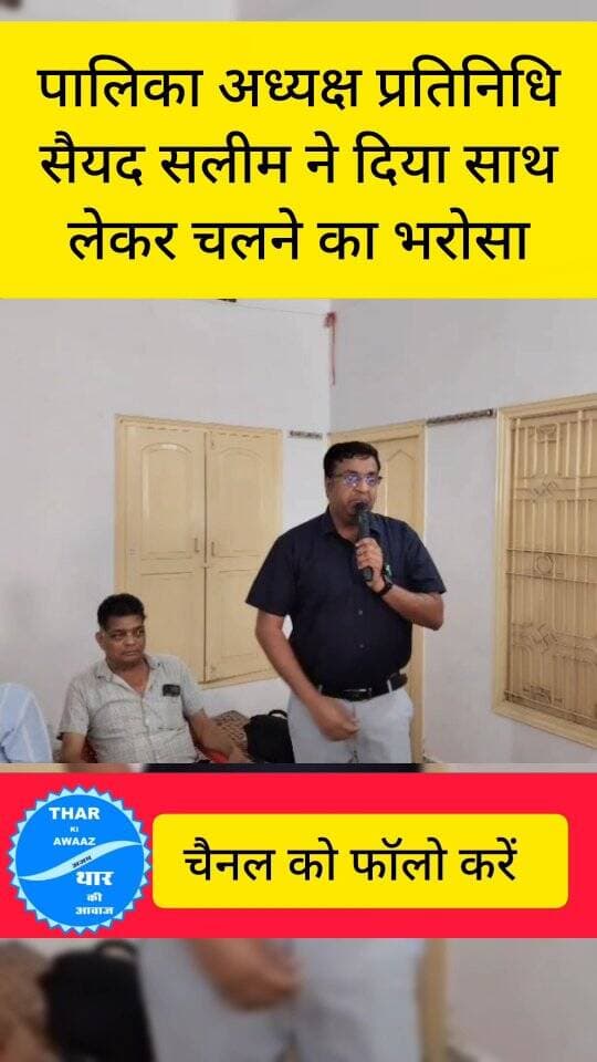 मुख्य बाजार में शौचालय व स्पीड ब्रेकर बनवाने की मांग, पालिका अध्यक्ष प्रतिनिधि ने दिया साथ लेकर चलने का भरोसा
#bissau #tharkiawaazajay #congress #explorar #shopkeeper Salim Aks Rita Choudhary