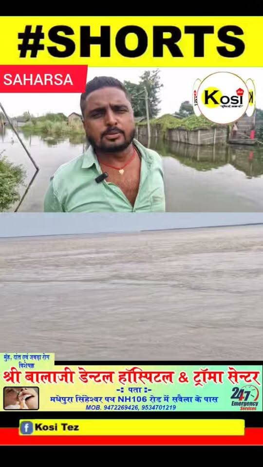 सहरसा कोसी के उफान से घरों में घुसा बाढ़ का पानी
कोसी नदी के बढ़ते जलस्तर ने नवहट्टा प्रखंड के कई पंचायतों में लोगों की मुश्किलें बढ़ा दी हैं। बाढ़ का पानी अब घरों में प्रवेश करने लगा है। हालात ऐसे हैं कि कई परिवार अपने घर छोड़कर कोसी तटबंध पर शरण लेने को मजबूर हैं। #BrakingNews #saharsa #saharsadistrict