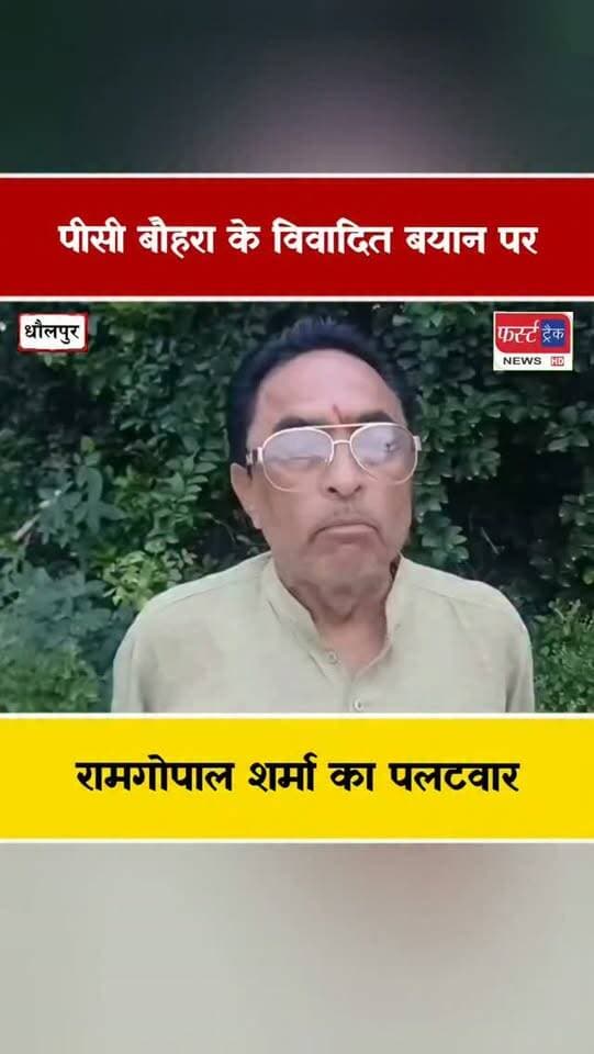 धौलपुर- परशुराम ट्रस्ट के अध्यक्ष पीसी बौहरा के विवादित बयान पर पराजित प्रत्याशी रामगोपाल शर्मा का पलटवार.. Dholpur News
#dholpurnews #rajasthannews #breakingnews #ब्राह्मण #ब्राह्मणसमाज