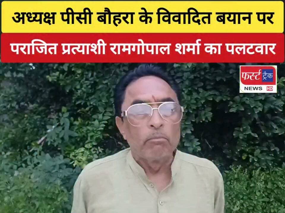 धौलपुर- ट्रस्ट अध्यक्ष पीसी बौहरा के विवादित बयान पर पराजित प्रत्याशी रामगोपाल शर्मा का पलटवार..
#DholpurNews #RajasthanNews #BreakingNews #brahammn #ब्राह्मण
Ritesh Sharma
@topfans