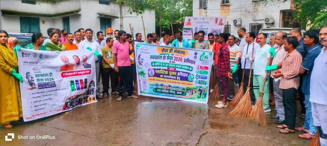 सेवा मेरा योगदान: नगर पालिका परिषद चांपा द्वारा वार्ड क्रमांक 24 के ठाकुरडीहा तालाब में विशेष स्वच्छता अभियान चलाया गया। जनप्रतिनिधियों, अधिकारी-कर्मचारियों एवं नागरिकों ने सहभागिता कर स्वच्छ चांपा का संकल्प लिया।
#SushasanSarkar #सुशासन_सरकार #SevaSankalpAbhiyan #SevaMeraYogdan
CMO Chhattisgarh DPR Chhattisgarh
