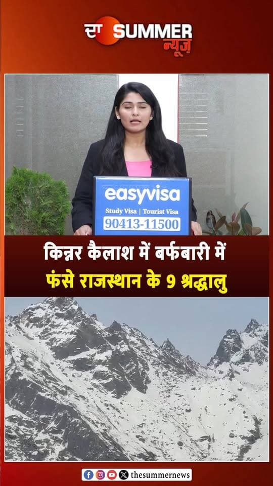 किन्नर कैलाश में बर्फबारी में फंसे राजस्थान के 9 श्रद्धालु