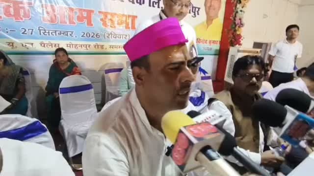 समस्तीपुर डिस्ट्रिक्ट सेन्ट्रल को-ऑपरेटिव बैंक लि०, समस्तीपुर की वार्षिक आम सभा सम्पन्न
बैंक लगातार चौथे वर्ष लाभ में, नेटवर्थ 20.52 करोड़ पहुंचा --- अध्यक्ष विनोद कुमार राय
समस्तीपुर, 27 सितम्बर 2026,
समस्तीपुर डिस्ट्रिक्ट सेन्ट्रल को-ऑपरेटिव बैंक लि० की वार्षिक आम सभा आज यूएन पैलेस, मोहनपुर रोड, समस्तीपुर में सम्पन्न हुई। उद्घाटन सहकारिता ध्वज फहराकर संयुक्त निबंधक, सहयोग समितियाँ, दरभंगा प्रमंडल मो० निसार अहमद द्वारा किया गया, जबकि वार्षिक आम सभा की अध्यक्षता बैंक के अध्यक्ष विनोद कुमार राय ने की। प्रगति प्रतिवेदन प्रबंध निदेशक अनिल कुमार गुप्ता द्वारा प्रस्तुत किया गया। इस अवसर पर सहकारिता बैंक के अध्यक्ष विनोद कुमार राय ने कहा कि "मुझे यह बताते हुए अत्यंत हर्ष हो रहा है कि आपका अपना बैंक लगातार चौथे वर्ष लाभ में है। यह हम सभी के सामूहिक प्रयास, अनुशासन और विश्वास का परिणाम है। वित्तीय वर्ष 2025-26 में बैंक ने 65.81 लाख का शुद्ध लाभ अर्जि�