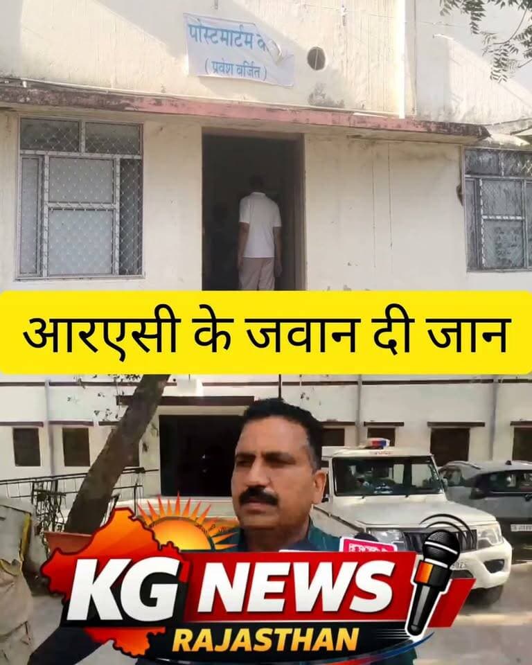 आरएसी के जवान दी जान
जांच के बाद होगा.....