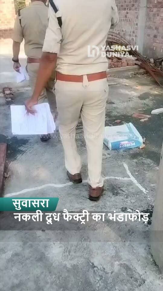 दूध के नाम पर मिलावट का कथित खेल! खेजड़िया भूप में पुलिस की दबिश, डिटर्जेंट, पाम ऑयल, केमिकल और मिक्सर सहित सामग्री जब्त। हिरासत में लिए गए लोगों से पूछताछ जारी।
पूरी खबर देखिए यशस्वी दुनिया पर।
#नकलीदूध #सुवासरा #मंदसौर