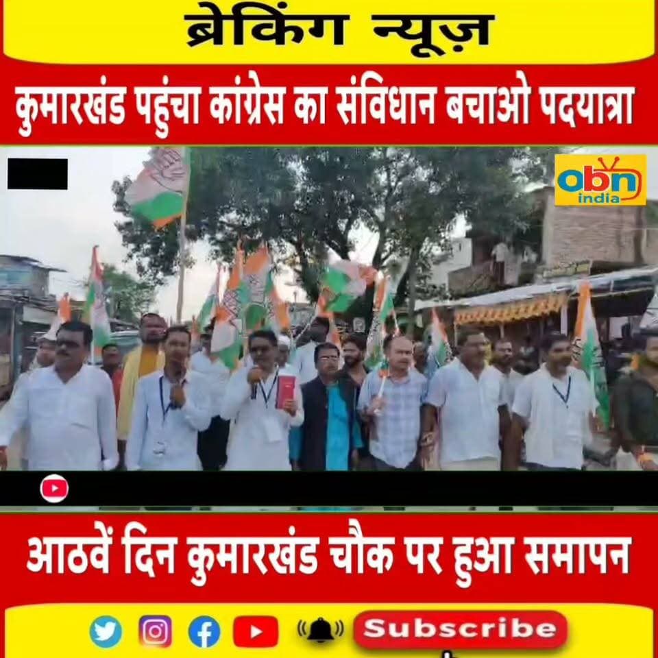 कुमारखंड में निकली कांग्रेस की संविधान बचाओ पदयात्रा, आठवें दिन कुमारखंड चौक पर हुआ समापन