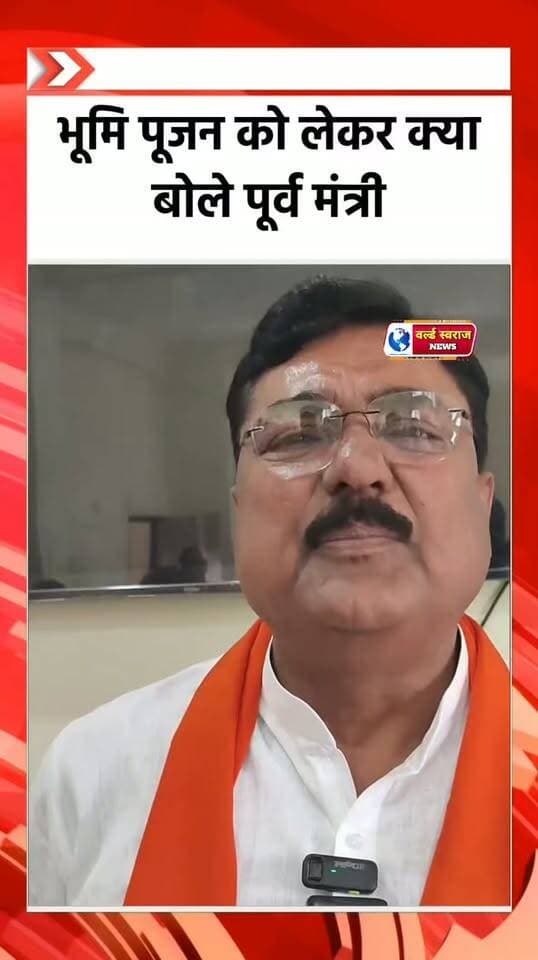 भूमि पूजन को लेकर क्या बोले पूर्व मंत्री कमल पटेल