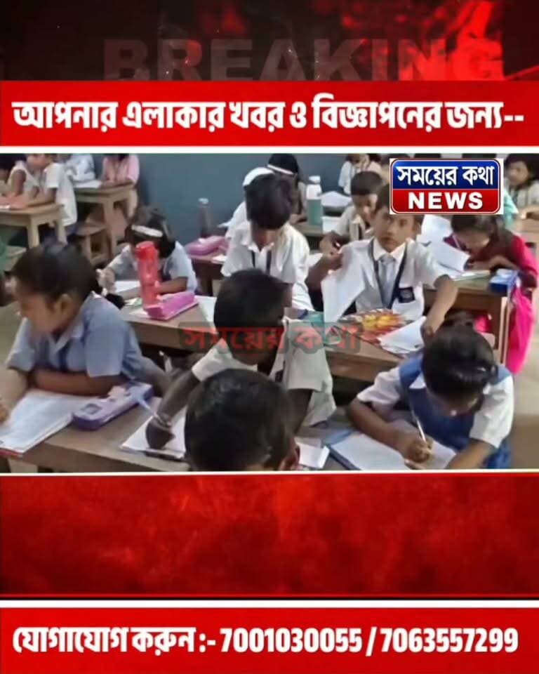 মোবাইল আসক্তি ছেড়ে পড়াশোনায় মনোযোগ, বালুটুঙ্গী হাই স্কুলে মেধাবৃত্তি পরীক্ষা