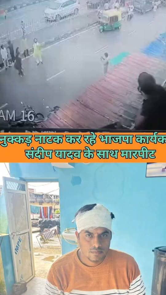 नुक्कड़ नाटक कर रहे बीजेपी कार्यकर्त्ता से दबंगो ने जमकर मारपीट की है।पिटाई #ghqzipurnews Sunita Singh Gahmari Amit Singh K TODAY न्यूज़ The Bharat Mike शिफा टीवी गाज़ीपुर Vivek Singh Vicky Manish Singh त्रिलोकपुर गाँव गाज़ीपुर Santosh Ghazipuri The Karail