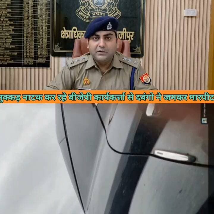 नुक्कड़ नाटक कर रहे बीजेपी कार्यकर्त्ता से दबंगो ने जमकर मारपीट की है।पिटाई #ghqzipurnews Sunita Singh Gahmari Vivek Singh Vicky Amit Singh The Bharat Mike K TODAY न्यूज़ Vishal Singh Chanchal शिफा टीवी गाज़ीपुर Priti Singh Manish Singh Santosh Ghazipuri The Karail Om Prakash Hanuman Singh