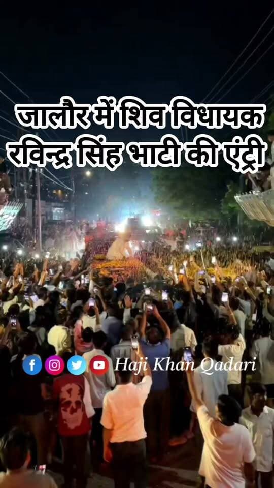 शिव विधायक रविन्द्र सिंह भाटी की जालौर में जबरदस्त तरीके से एंट्री...