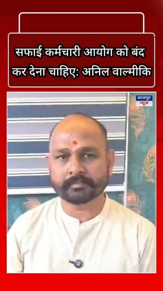 सफाई कर्मचारी आयोग को बंद कर देना चाहिए: अनिल वाल्मीकि
बोले—जो आयोग अपने ही पीड़ित कर्मचारियों की सुनवाई नहीं कर सकता, ऐसे आयोग का क्या लाभ?
बाजपुर। सफाई कर्मचारियों की समस्याओं को लेकर उत्तराखंड वाल्मीकि दलित समाज सुधार संगठन के अध्यक्ष अनिल वाल्मीकि ने सफाई कर्मचारी आयोग की कार्यप्रणाली पर सवाल उठाए हैं। उन्होंने कहा कि यदि आयोग अपने ही पीड़ित सफाई कर्मचारियों की समस्याओं और शिकायतों की सुनवाई नहीं कर सकता तो ऐसे आयोग के होने का क्या औचित्य है।
अनिल वाल्मीकि ने कहा कि सफाई कर्मचारी लगातार अपनी समस्याओं को लेकर आवाज उठा रहे हैं, लेकिन यदि उनकी सुनवाई के लिए बनाए गए आयोग से ही उन्हें न्याय नहीं मिल पा रहा है तो सरकार को इस व्यवस्था पर गंभीरता से विचार करना चाहिए। उन्होंने सफाई कर्मचारियों के हितों में प्रभावी कार्रवाई और उनकी समस्याओं के समाधान की मांग उठाई।