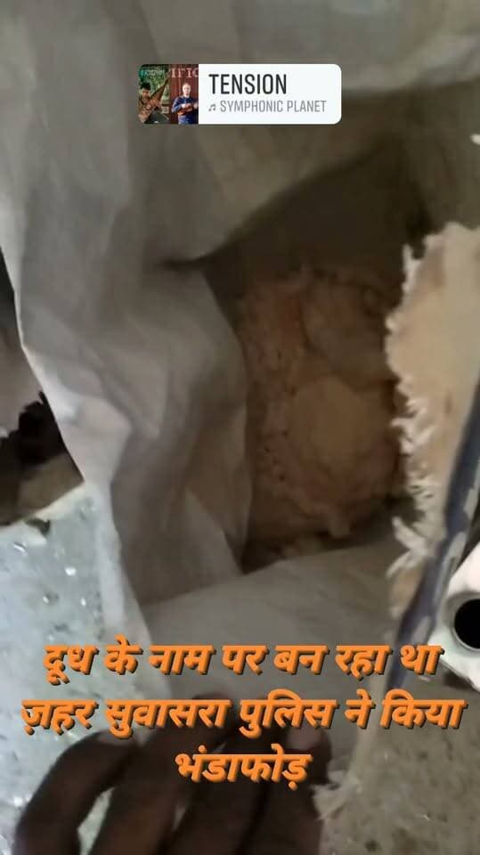 सुवासरा के खेजड़िया भूप में कथित नकली दूध बनाने के ठिकाने पर पुलिस की कार्रवाई। मौके से डिटर्जेंट, पाम ऑयल, केमिकल, मिक्सर सहित बड़ी मात्रा में सामग्री जब्त। हिरासत में लिए गए लोगों से पूछताछ जारी, सप्लाई नेटवर्क की जांच में जुटी पुलिस।
#सुवासरा #मंदसौर #नकलीदूध #पुलिसकार्रवाई #BreakingNews