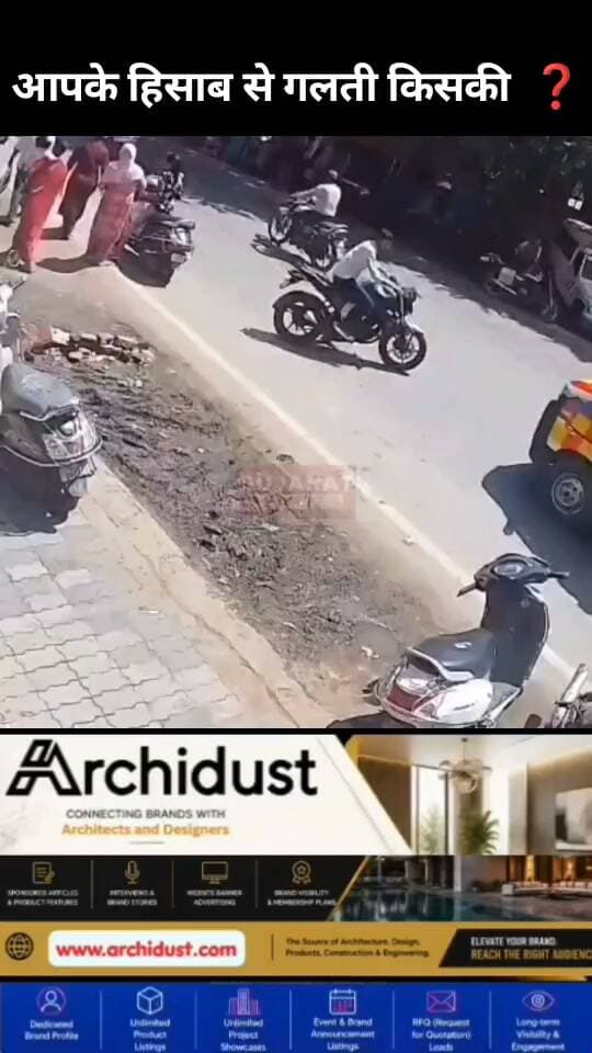 आपके हिसाब से गलती किसकी ❓