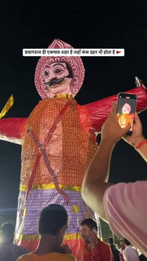 कंस दहन के साथ प्रयागराज में दधिकाँदो मेले की समाप्ति 🙏🏻🚩