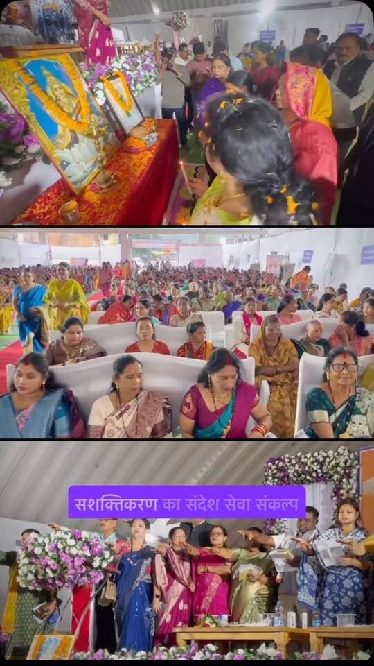 कांकेर में सेवा संकल्प अभियान के तहत नारी शक्ति वंदन-अभिनंदन कार्यक्रम का आयोजन हुआ। 🌸
महिलाओं की प्रतिभा, हुनर और आत्मनिर्भरता का सम्मान करते हुए विभिन्न गतिविधियों एवं प्रतियोगिताओं का आयोजन किया गया। विष्णु भैया के मार्गदर्शन में महिला सशक्तिकरण की यह पहल जमीनी स्तर पर बदलाव की तस्वीर दिखा रही है। 💪✨
#SevaSankalpAbhiyan #NariShakti #MahilaSashaktikaran #Kanker #Chhattisgarh VishnuBhaiya