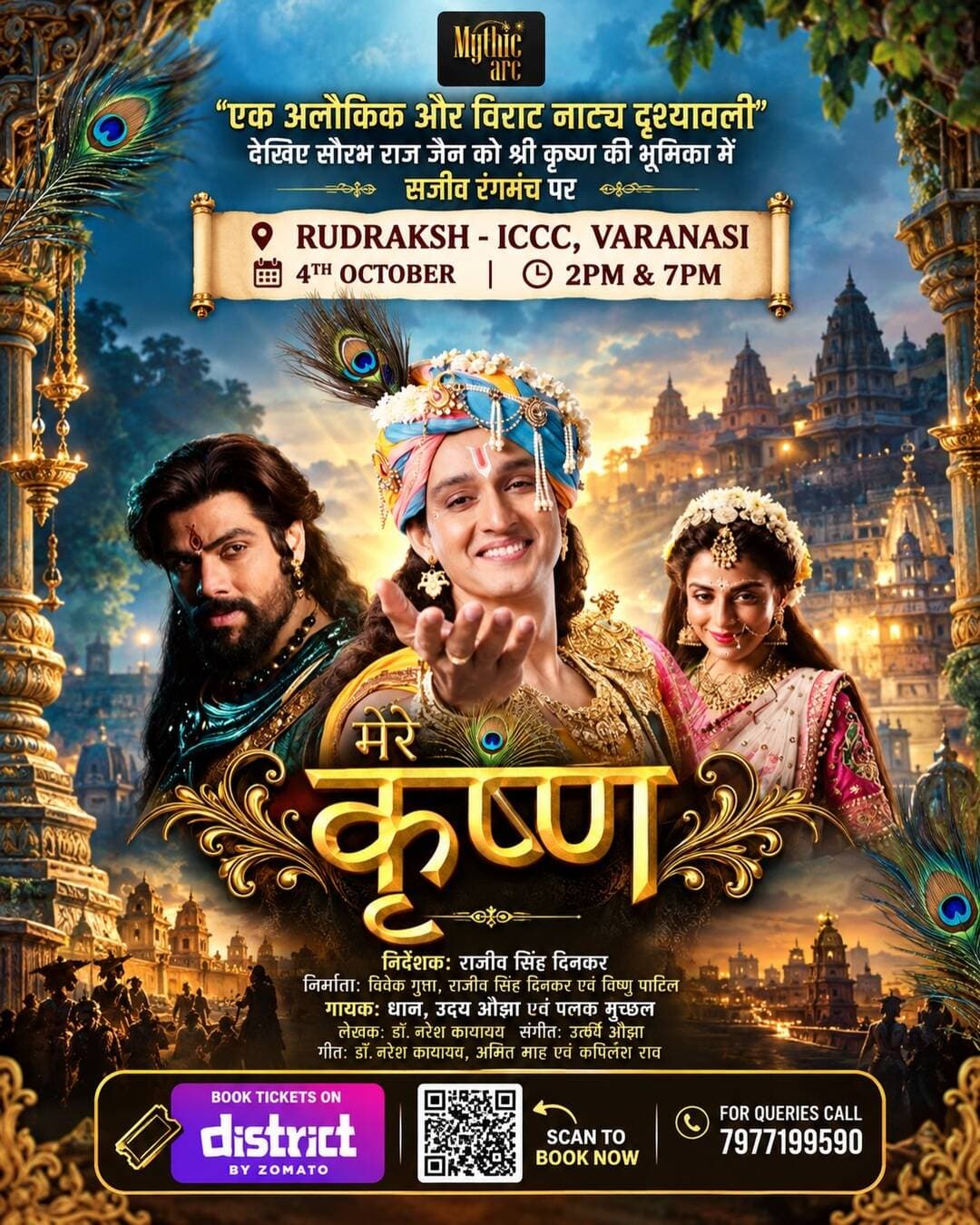 Varanasi, get ready for an unforgettable theatrical experience! ✨🦚
देखिए सौरभ राज जैन को श्री कृष्ण की भूमिका में एक भव्य और अद्भुत नाट्य प्रस्तुति — “मेरे कृष्ण” 💙✨
📍 Rudraksh – ICCC, Varanasi
📅 4th October
⏰ 2 PM & 7 PM
एक ऐसा अनुभव जहाँ कथा, संगीत, अभिनय और भव्य मंचन आपको कृष्ण की दुनिया में ले जाएगा। 🙏🪷
🎟️ Book your tickets on District by Zomato
📞 For queries: 7977199590
Tag someone who would love to watch this! 👇
🔍 SEO Keywords
Mere Krishna Varanasi, Saurabh Raj Jain Krishna, Krishna drama Varanasi, Krishna natak Varanasi, Varanasi theatre, Varanasi events, events in Varanasi, upcoming events Varanasi, October events Varanasi, Rudraksh ICCC Varanasi, theatrical show Varanasi, Hindi theatre Varanasi, Krishna show, mythology theatre, cultural events Varanasi, things to do in Varanasi, Varanasi entertainment, District Varanasi events
<nis:link nis:type=tag nis:id=️⃣ nis:value=️⃣ nis:enabled=true nis:link/> Hashtags
<nis:link nis:type=tag nis:id=merekrishna nis:value=MereKrishna nis:enabled=true nis:link/> <nis:link nis:type=tag nis:id=saurabhrajjain nis:value=SaurabhRajJain nis:enabled=true nis:link/> <nis:link nis:type=tag nis:id=krishna nis:value=Krishna nis:enabled=true nis:link/> <nis:link nis:type=tag nis:id=krishnaleela nis:value=KrishnaLeela nis:enabled=true nis:link/> Varanasi Banaras VaranasiEvents EventsInVaranasi VaranasiTheatre TheatreInVaranasi RudrakshICCC Kashi KashiEvents BanarasEvents KrishnaShow HindiTheatre IndianTheatre Mythology CulturalEvents DistrictByZomato VaranasiDiaries BanarasDiaries ThingsToDoInVaranasi UpcomingEvents VaranasiCulture