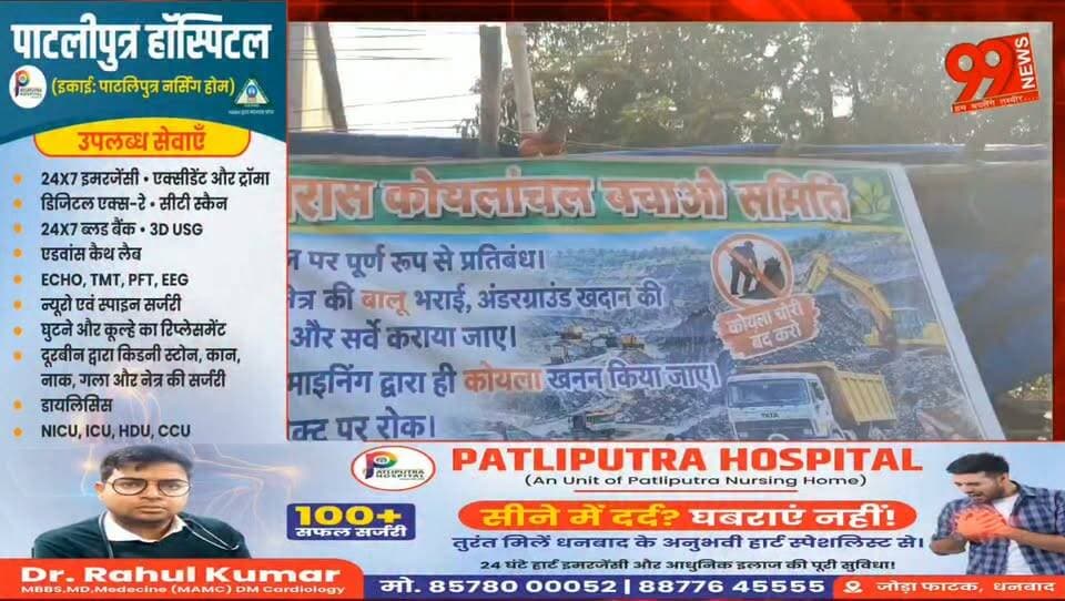 #कतरास #कोयलांचल बचाओ #संघर्ष समिति ने भू #धसान पर किया #सत्याग्रह