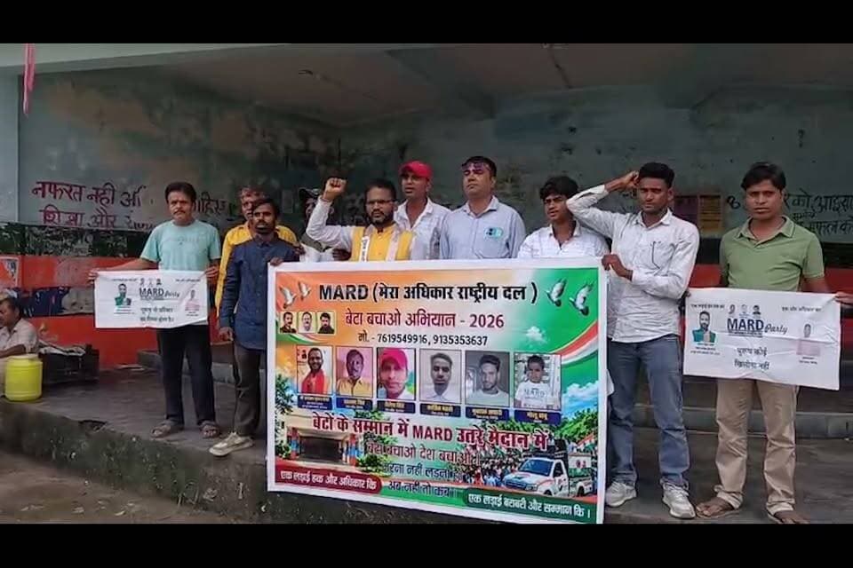 धनबाद में पुरुष आयोग की मांग तेज, ‘मर्द पार्टी’ ने केंद्र सरकार से कानून में बदलाव की उठाई आवाज
#dhanbad #dhanbadnews #jharkhand #jharkhandnews #purushayog #menscommission #mardparty