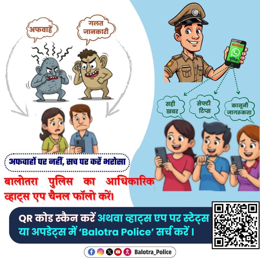 <nis:link nis:type=tag nis:id=balotra: nis:value=Balotra: nis:enabled=true nis:link/> अफवाहों से नहीं, अब सच्ची खबरों से जुड़िए!
बालोतरा पुलिस के आधिकारिक व्हाट्सएप चैनल से जुड़कर पाएं – सही खबर, सेफ्टी टिप्स और कानूनी जागरूकता।
QR कोड स्कैन करें अथवा व्हाट्सएप पर स्टेट्स या अपडेट्स में Balotra Police खोजें।
जुड़िए, जागरूक बनिए और दूसरों को भी जोड़िए।
@policerajasthan
<nis:link nis:type=tag nis:id=balotrapolice nis:value=BalotraPolice nis:enabled=true nis:link/> <nis:link nis:type=tag nis:id=balotranews nis:value=BalotraNews nis:enabled=true nis:link/> <nis:link nis:type=tag nis:id=cyberawareness nis:value=CyberAwareness nis:enabled=true nis:link/> <nis:link nis:type=tag nis:id=fakenews nis:value=FakeNews nis:enabled=true nis:link/> <nis:link nis:type=tag nis:id=fakenewsalert nis:value=FakeNewsAlert nis:enabled=true nis:link/> <nis:link nis:type=tag nis:id=digitalsafety nis:value=DigitalSafety nis:enabled=true nis:link/> <nis:link nis:type=tag nis:id=whatsapp nis:value=WhatsApp nis:enabled=true nis:link/> <nis:link nis:type=tag nis:id=whatsappchannel nis:value=WhatsAppChannel nis:enabled=true nis:link/> <nis:link nis:type=tag nis:id=stayupdated nis:value=StayUpdated nis:enabled=true nis:link/> <nis:link nis:type=tag nis:id=factcheck nis:value=FactCheck nis:enabled=true nis:link/> <nis:link nis:type=tag nis:id=policechannel nis:value=PoliceChannel nis:enabled=true nis:link/> <nis:link nis:type=tag nis:id=verifiedupdates nis:value=VerifiedUpdates nis:enabled=true nis:link/> <nis:link nis:type=tag nis:id=safetytips nis:value=SafetyTips nis:enabled=true nis:link/> <nis:link nis:type=tag nis:id=followforupdates nis:value=FollowForUpdates nis:enabled=true nis:link/> <nis:link nis:type=tag nis:id=jointhechannel nis:value=JoinTheChannel nis:enabled=true nis:link/> <nis:link nis:type=tag nis:id=officialpoliceupdates nis:value=OfficialPoliceUpdates nis:enabled=true nis:link/> <nis:link nis:type=tag nis:id=clicktofollow nis:value=ClickToFollow nis:enabled=true nis:link/> <nis:link nis:type=tag nis:id=सिवाना nis:value=सिवाना nis:enabled=true nis:link/> <nis:link nis:type=tag nis:id=समदड़ी nis:value=समदड़ी nis:enabled=true nis:link/> <nis:link nis:type=tag nis:id=गिड़ा nis:value=गिड़ा nis:enabled=true nis:link/> <nis:link nis:type=tag nis:id=जसोल nis:value=जसोल nis:enabled=true nis:link/> <nis:link nis:type=tag nis:id=पचपदरा nis:value=पचपदरा nis:enabled=true nis:link/> <nis:link nis:type=tag nis:id=मण्डली nis:value=मण्डली nis:enabled=true nis:link/> <nis:link nis:type=tag nis:id=कल्याणपुर nis:value=कल्याणपुर nis:enabled=true nis:link/> <nis:link nis:type=tag nis:id=बायतु nis:value=बायतु nis:enabled=true nis:link/> <nis:link nis:type=tag nis:id=सिणधरी nis:value=सिणधरी nis:enabled=true nis:link/> <nis:link nis:type=tag nis:id=संपर्क_पुलिस nis:value=संपर्क_पुलिस nis:enabled=true nis:link/> <nis:link nis:type=tag nis:id=बालोतरा nis:value=बालोतरा nis:enabled=true nis:link/>