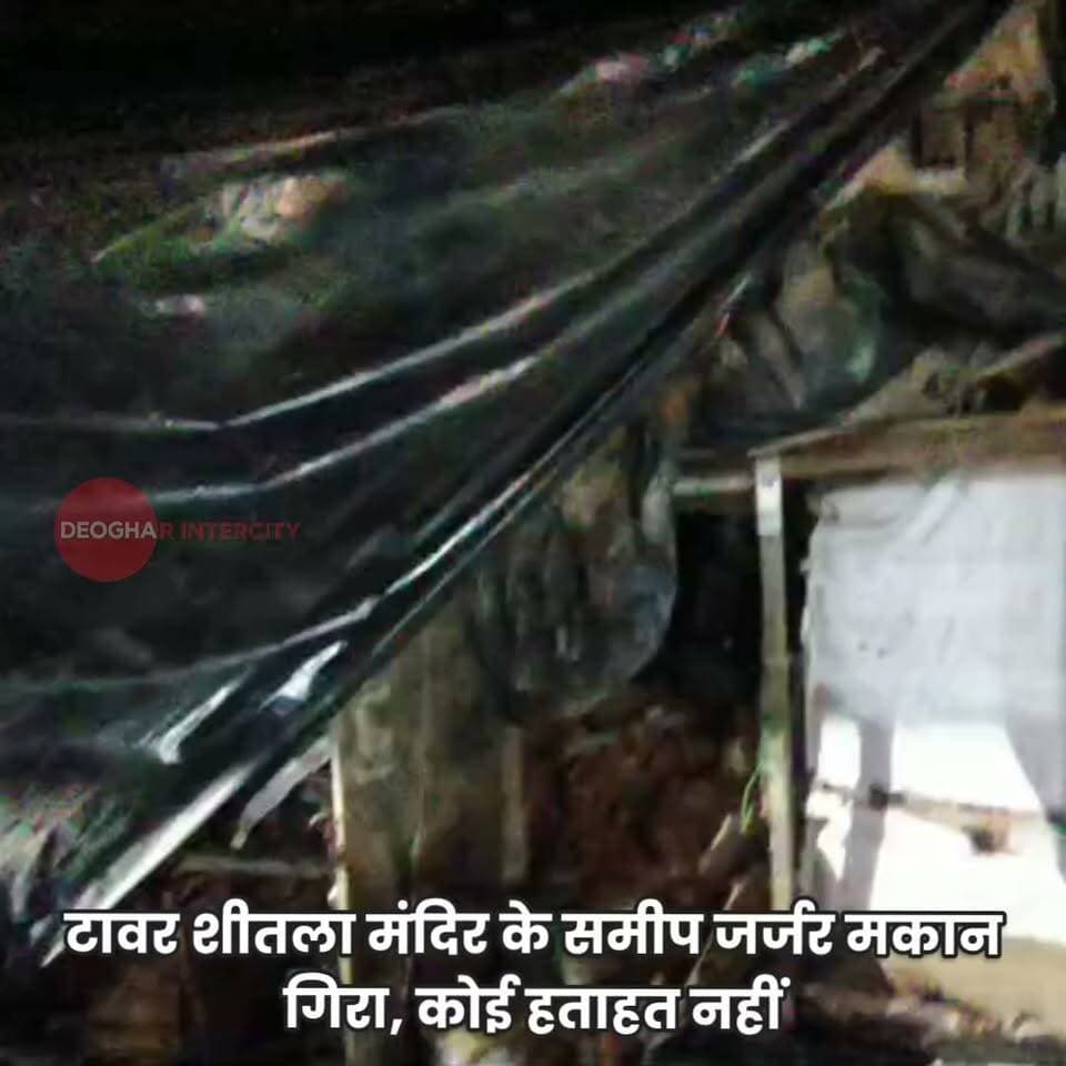 टावर शीतला मंदिर के समीप जर्जर मकान गिरा, कोई हताहत नहीं