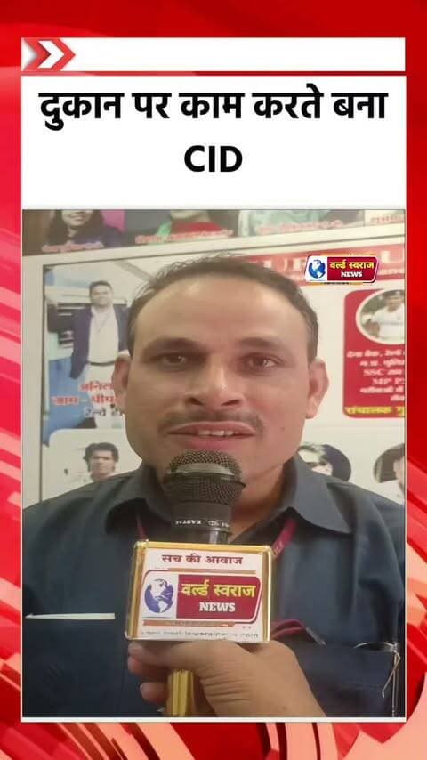 गुरुकुल रत्न , कपडे की दुकान पर काम करते गुरुकुल एकेडमी मे पढ़ाई करते बंद गए CID # #virałreels #HARDA #viralreels #hårda #shortvideofbreels #madhyapradesh #shortshorts #viralrëëls #shortvideo #hårdaklappar