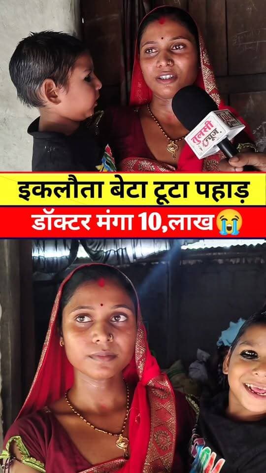 इलाज के लिए डॉक्टर मंगा 10,लाख #Tranding #Video #Reels #Video #Khabar #Update #Support