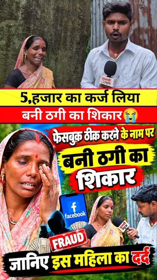 महिला बनी ठगी का शिकार tranding #Viral #video #News #Khabar #Bihar