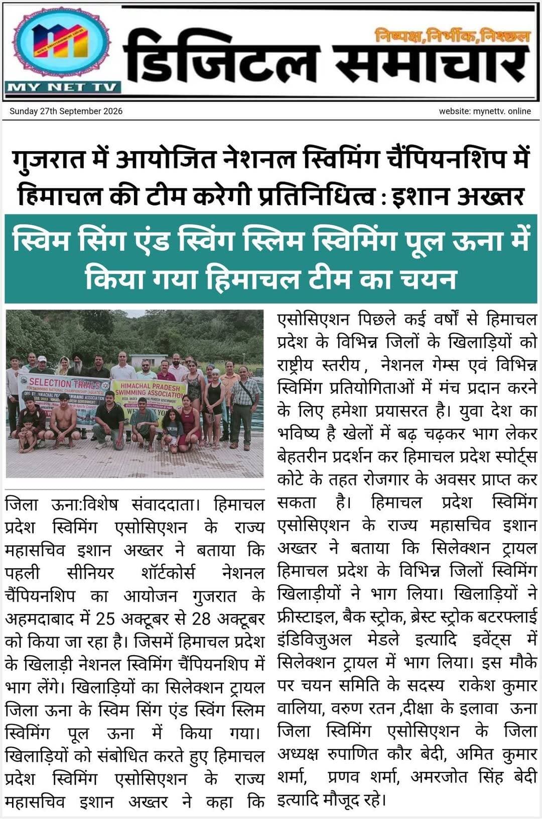 डिजिटल समाचार-27-09-2026👇