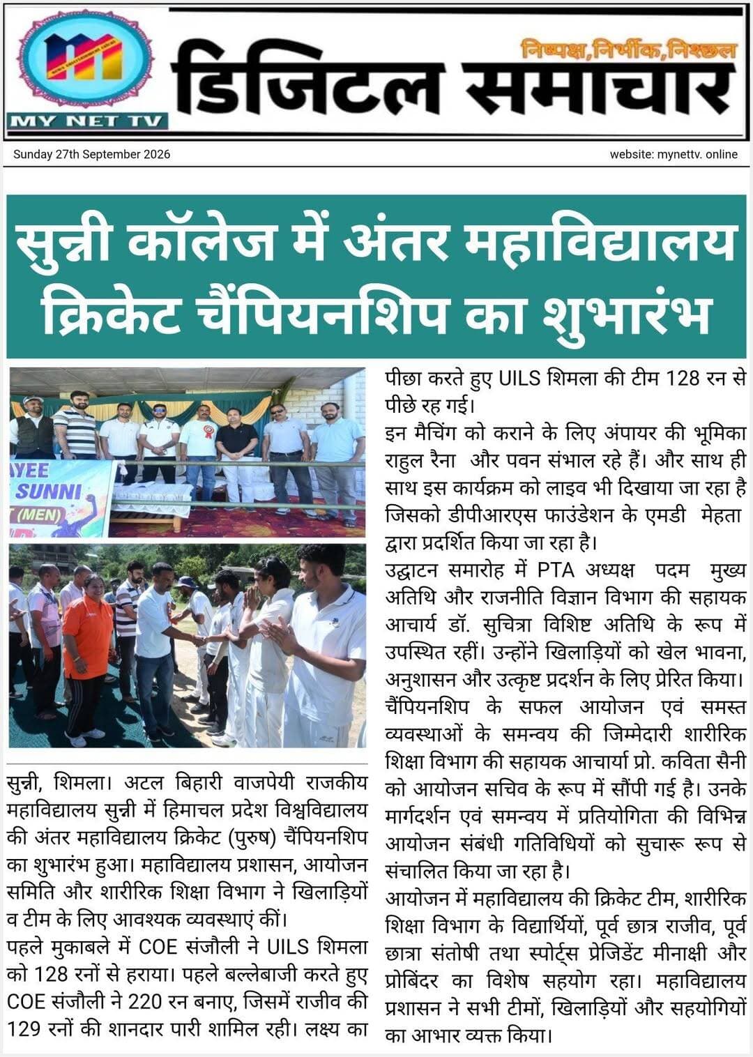 डिजिटल समाचार-27-09-2026👇